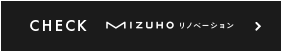CHECK MIZUHOリノベーション