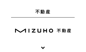 不動産 MIZUHO不動産