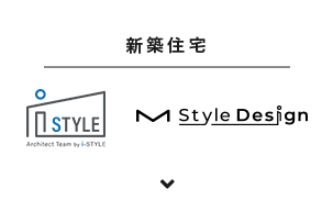 新築住宅 i-STYLE・M Style Design