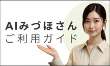 AIチャットご利用ガイド