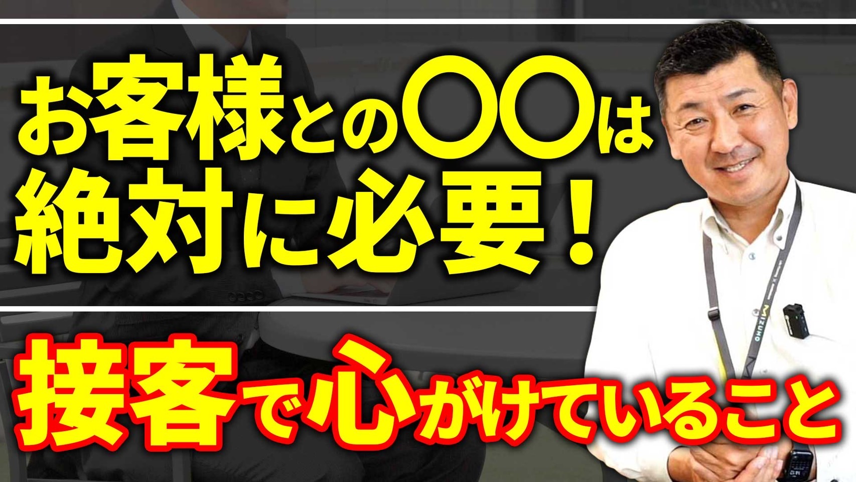 【注文住宅】適度な距離感が良い家を作る!お客様との関係性で大事にしていることを伝えます!