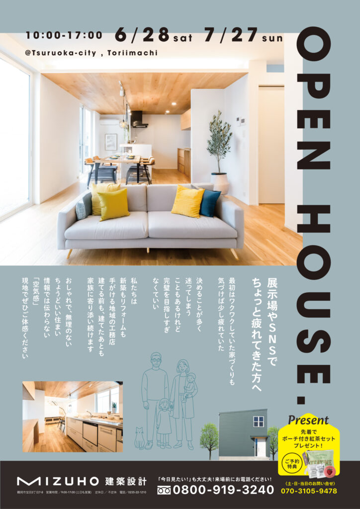 【新築完成見学会】無理せず叶える家族の心地いいかたち。