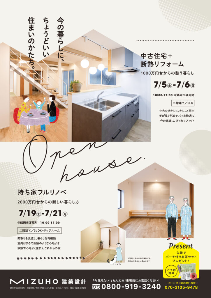 【断熱リフォーム・完成見学会】無理なく、 今の暮らしにフィットする住まいへ。