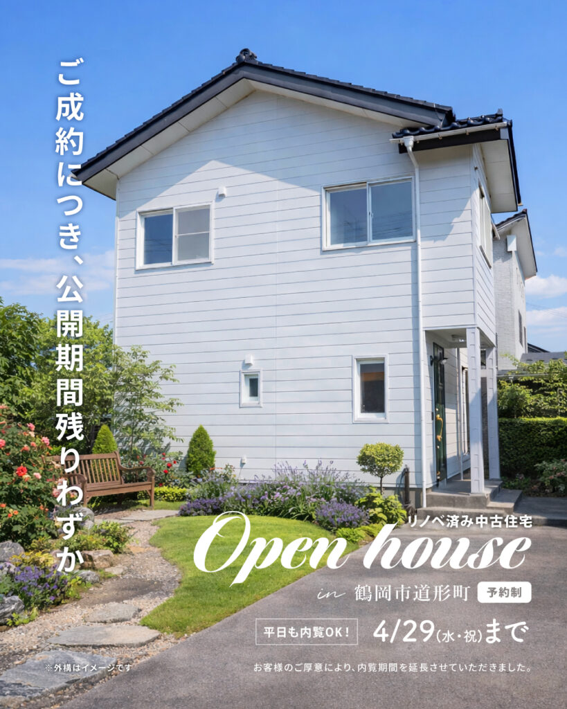 公開残りわずか【 リノベ済み中古住宅内覧会】@鶴岡市道形町【3LDK・25坪】