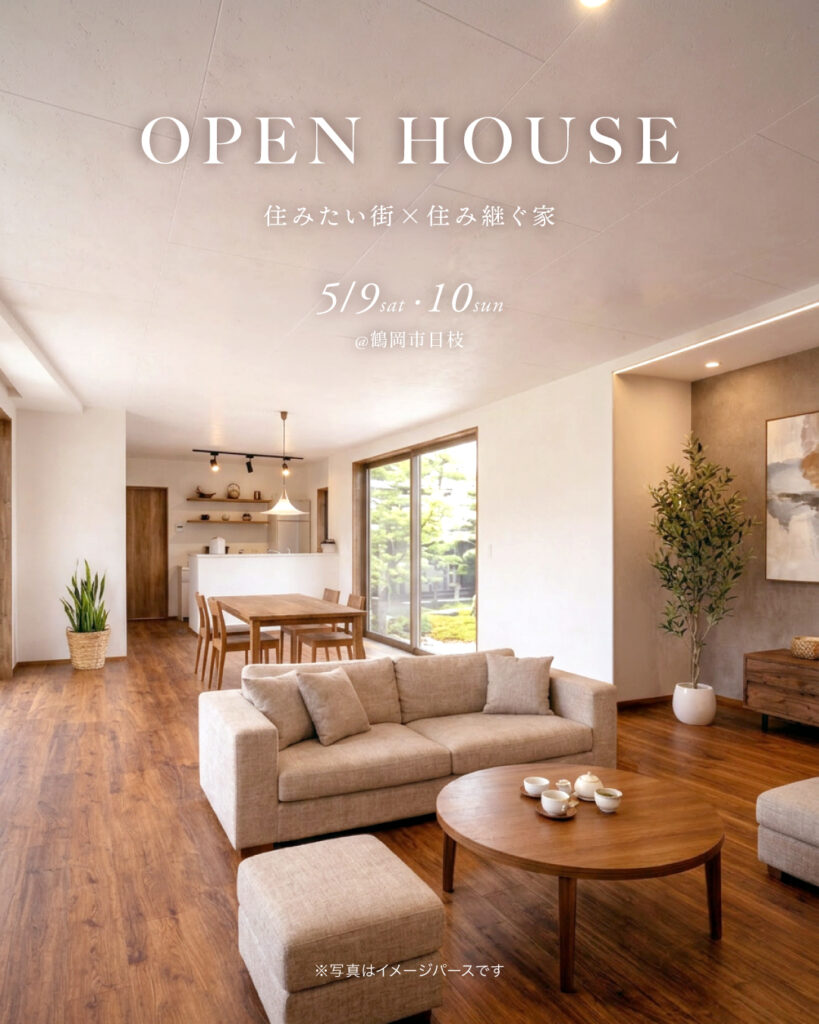 【部分リノベーション完成見学会】＠鶴岡市日枝