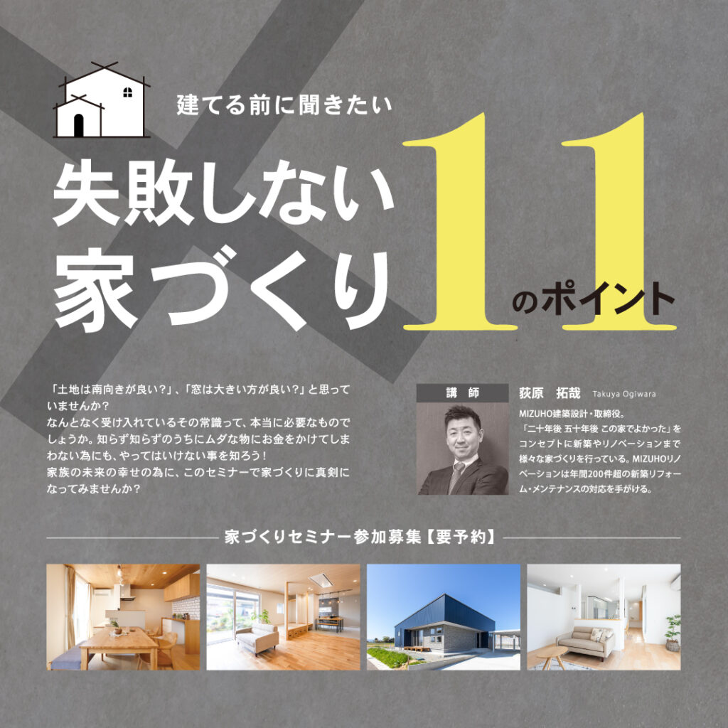 建てる前に聞きたい「失敗しない家づくり11のポイント」