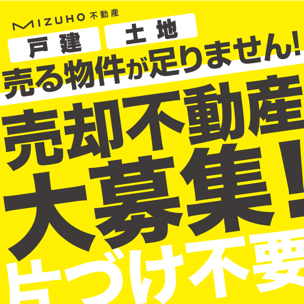 今年最後の不動産買取強化キャンペーン